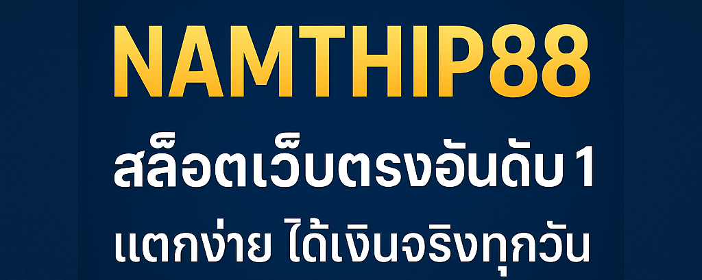 namthip88